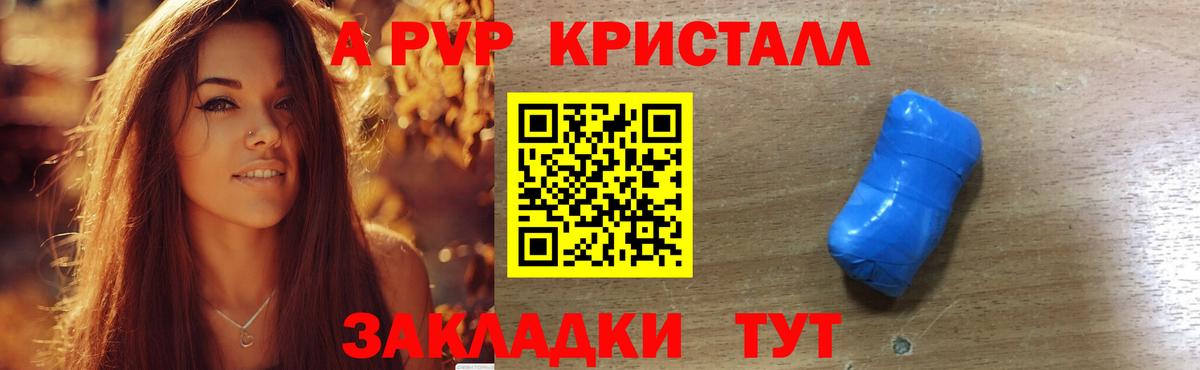A-PVP крисы CK  Альфа ПВП кристаллы  A-PVP  A-PVP VHQ  Казань  Вход с VPN 