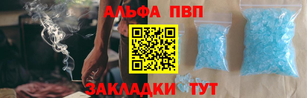 Альфа ПВП Crystall Казань