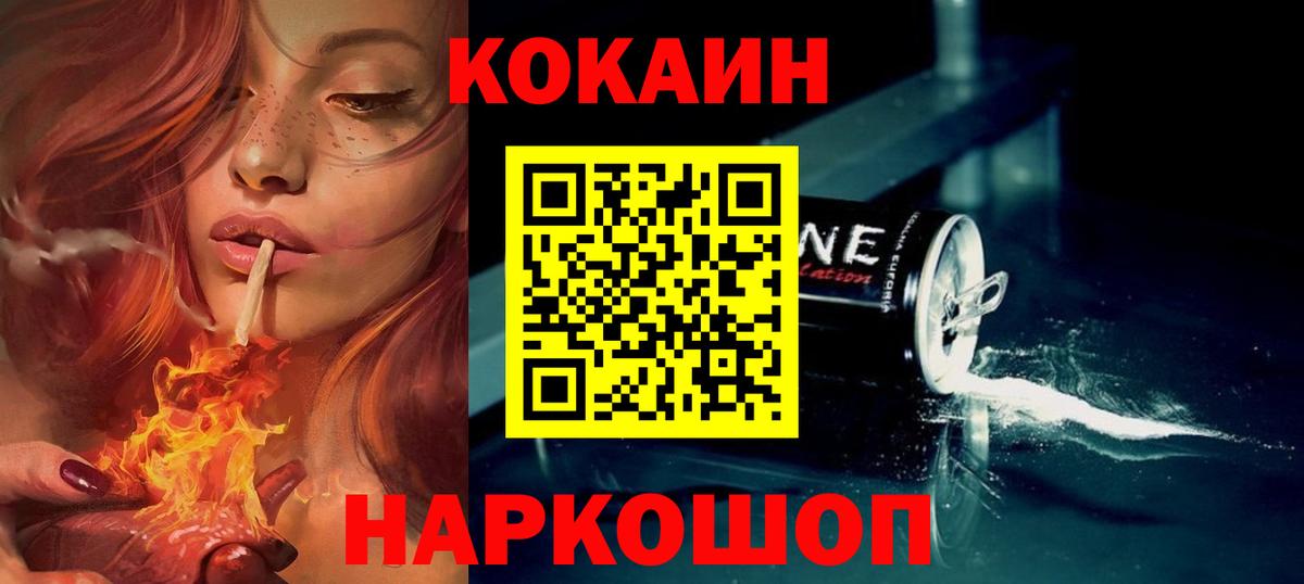 Кокаин  Кокаин 97%  COCAIN Fish Scale  Вход с VPN  Казань 