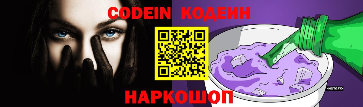 Кодеин напиток Lean (лин) Казань